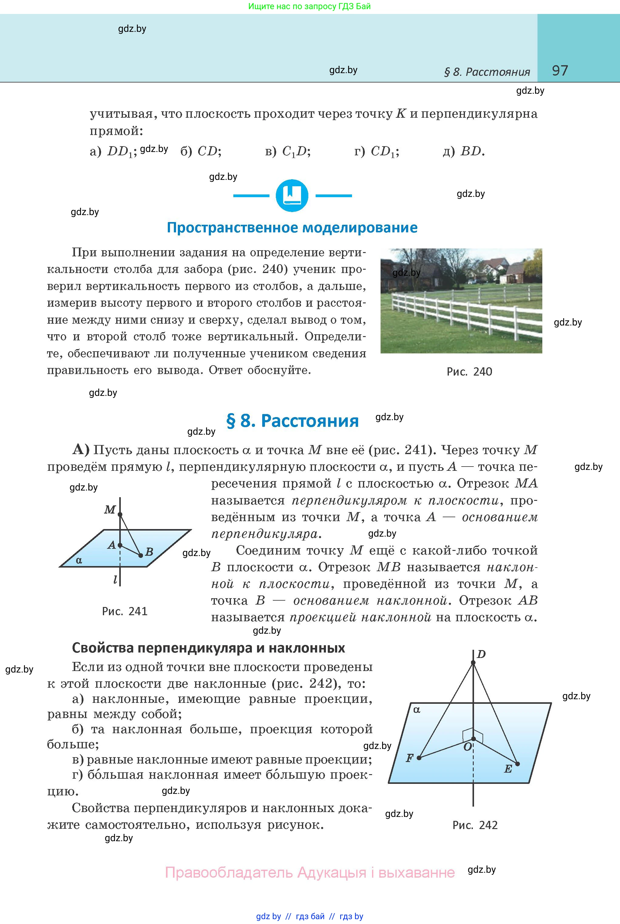 Геометрия, 10 класс Учебник, авторы: Латотин Леонид Александрович, Чеботаревский Борис Дмитриевич, Горбунова Ирина Владимировна, издательство Адукацыя i выхаванне, Минск, 2020, белого цвета, страница 97