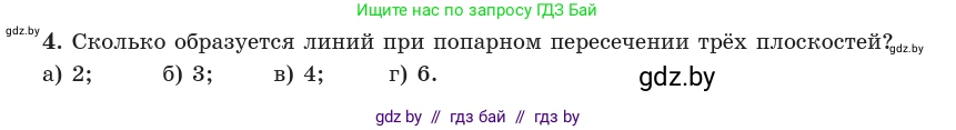 Геометрия, 10 класс Учебник, авторы: Латотин Леонид Александрович, Чеботаревский Борис Дмитриевич, Горбунова Ирина Владимировна, издательство Адукацыя i выхаванне, Минск, 2020, белого цвета, страница 47, номер 4, Условие