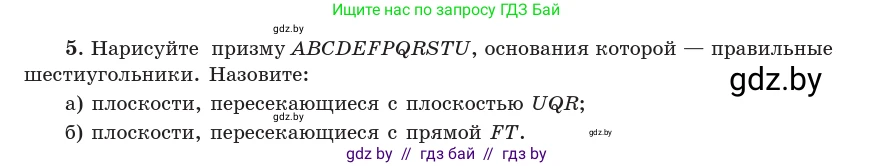 Геометрия, 10 класс Учебник, авторы: Латотин Леонид Александрович, Чеботаревский Борис Дмитриевич, Горбунова Ирина Владимировна, издательство Адукацыя i выхаванне, Минск, 2020, белого цвета, страница 48, номер 5, Условие