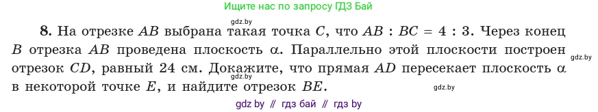 Геометрия, 10 класс Учебник, авторы: Латотин Леонид Александрович, Чеботаревский Борис Дмитриевич, Горбунова Ирина Владимировна, издательство Адукацыя i выхаванне, Минск, 2020, белого цвета, страница 84, номер 8, Условие