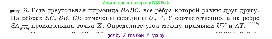 Геометрия, 10 класс Учебник, авторы: Латотин Леонид Александрович, Чеботаревский Борис Дмитриевич, Горбунова Ирина Владимировна, издательство Адукацыя i выхаванне, Минск, 2020, белого цвета, страница 134, номер 3, Условие