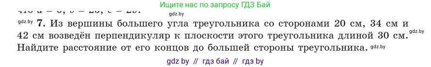 Геометрия, 10 класс Учебник, авторы: Латотин Леонид Александрович, Чеботаревский Борис Дмитриевич, Горбунова Ирина Владимировна, издательство Адукацыя i выхаванне, Минск, 2020, белого цвета, страница 134, номер 7, Условие