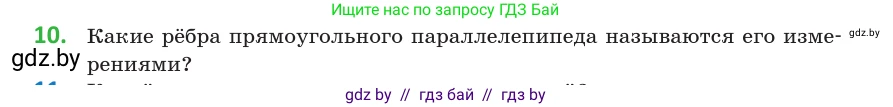 Геометрия, 10 класс Учебник, авторы: Латотин Леонид Александрович, Чеботаревский Борис Дмитриевич, Горбунова Ирина Владимировна, издательство Адукацыя i выхаванне, Минск, 2020, белого цвета, страница 11, номер 10, Условие