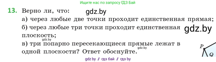 Геометрия, 10 класс Учебник, авторы: Латотин Леонид Александрович, Чеботаревский Борис Дмитриевич, Горбунова Ирина Владимировна, издательство Адукацыя i выхаванне, Минск, 2020, белого цвета, страница 27, номер 13, Условие
