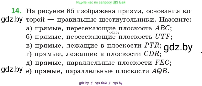 Геометрия, 10 класс Учебник, авторы: Латотин Леонид Александрович, Чеботаревский Борис Дмитриевич, Горбунова Ирина Владимировна, издательство Адукацыя i выхаванне, Минск, 2020, белого цвета, страница 27, номер 14, Условие