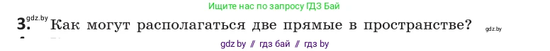 Геометрия, 10 класс Учебник, авторы: Латотин Леонид Александрович, Чеботаревский Борис Дмитриевич, Горбунова Ирина Владимировна, издательство Адукацыя i выхаванне, Минск, 2020, белого цвета, страница 27, номер 3, Условие