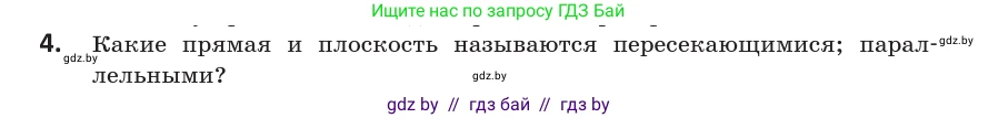 Геометрия, 10 класс Учебник, авторы: Латотин Леонид Александрович, Чеботаревский Борис Дмитриевич, Горбунова Ирина Владимировна, издательство Адукацыя i выхаванне, Минск, 2020, белого цвета, страница 27, номер 4, Условие