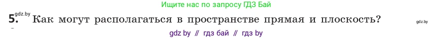Геометрия, 10 класс Учебник, авторы: Латотин Леонид Александрович, Чеботаревский Борис Дмитриевич, Горбунова Ирина Владимировна, издательство Адукацыя i выхаванне, Минск, 2020, белого цвета, страница 27, номер 5, Условие