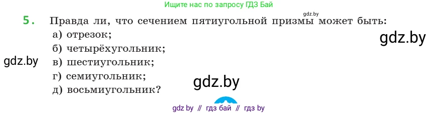 Геометрия, 10 класс Учебник, авторы: Латотин Леонид Александрович, Чеботаревский Борис Дмитриевич, Горбунова Ирина Владимировна, издательство Адукацыя i выхаванне, Минск, 2020, белого цвета, страница 41, номер 5, Условие