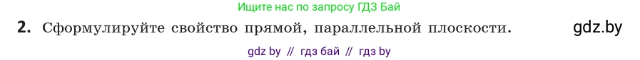 Геометрия, 10 класс Учебник, авторы: Латотин Леонид Александрович, Чеботаревский Борис Дмитриевич, Горбунова Ирина Владимировна, издательство Адукацыя i выхаванне, Минск, 2020, белого цвета, страница 64, номер 2, Условие