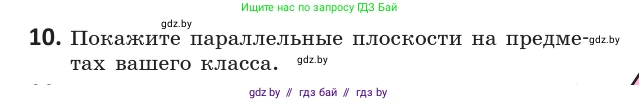 Геометрия, 10 класс Учебник, авторы: Латотин Леонид Александрович, Чеботаревский Борис Дмитриевич, Горбунова Ирина Владимировна, издательство Адукацыя i выхаванне, Минск, 2020, белого цвета, страница 75, номер 10, Условие