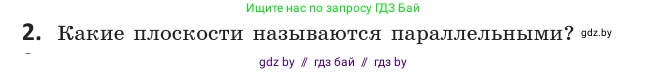 Геометрия, 10 класс Учебник, авторы: Латотин Леонид Александрович, Чеботаревский Борис Дмитриевич, Горбунова Ирина Владимировна, издательство Адукацыя i выхаванне, Минск, 2020, белого цвета, страница 74, номер 2, Условие