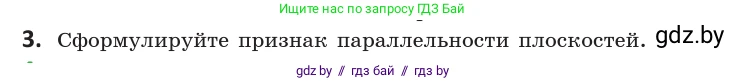 Геометрия, 10 класс Учебник, авторы: Латотин Леонид Александрович, Чеботаревский Борис Дмитриевич, Горбунова Ирина Владимировна, издательство Адукацыя i выхаванне, Минск, 2020, белого цвета, страница 74, номер 3, Условие