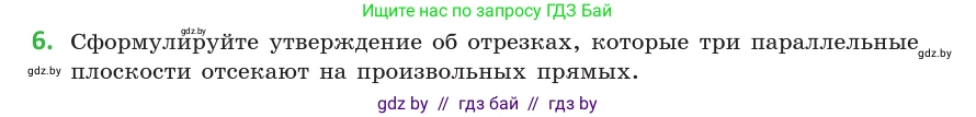 Геометрия, 10 класс Учебник, авторы: Латотин Леонид Александрович, Чеботаревский Борис Дмитриевич, Горбунова Ирина Владимировна, издательство Адукацыя i выхаванне, Минск, 2020, белого цвета, страница 74, номер 6, Условие