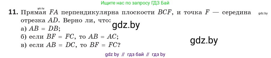 Геометрия, 10 класс Учебник, авторы: Латотин Леонид Александрович, Чеботаревский Борис Дмитриевич, Горбунова Ирина Владимировна, издательство Адукацыя i выхаванне, Минск, 2020, белого цвета, страница 90, номер 11, Условие
