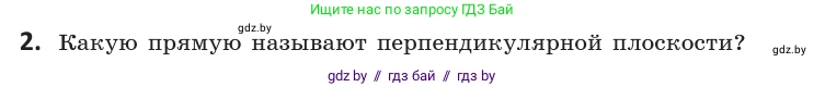 Геометрия, 10 класс Учебник, авторы: Латотин Леонид Александрович, Чеботаревский Борис Дмитриевич, Горбунова Ирина Владимировна, издательство Адукацыя i выхаванне, Минск, 2020, белого цвета, страница 90, номер 2, Условие