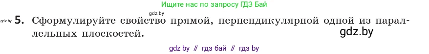 Геометрия, 10 класс Учебник, авторы: Латотин Леонид Александрович, Чеботаревский Борис Дмитриевич, Горбунова Ирина Владимировна, издательство Адукацыя i выхаванне, Минск, 2020, белого цвета, страница 90, номер 5, Условие