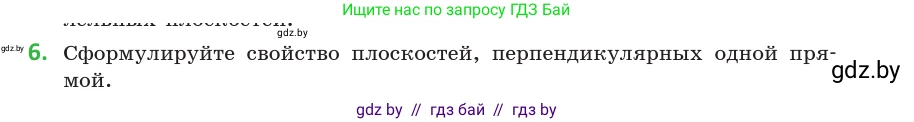 Геометрия, 10 класс Учебник, авторы: Латотин Леонид Александрович, Чеботаревский Борис Дмитриевич, Горбунова Ирина Владимировна, издательство Адукацыя i выхаванне, Минск, 2020, белого цвета, страница 90, номер 6, Условие