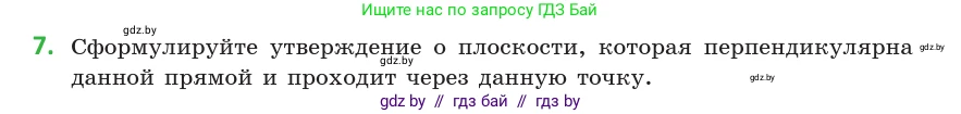 Геометрия, 10 класс Учебник, авторы: Латотин Леонид Александрович, Чеботаревский Борис Дмитриевич, Горбунова Ирина Владимировна, издательство Адукацыя i выхаванне, Минск, 2020, белого цвета, страница 90, номер 7, Условие