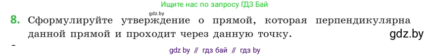Геометрия, 10 класс Учебник, авторы: Латотин Леонид Александрович, Чеботаревский Борис Дмитриевич, Горбунова Ирина Владимировна, издательство Адукацыя i выхаванне, Минск, 2020, белого цвета, страница 90, номер 8, Условие