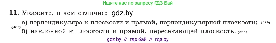 Геометрия, 10 класс Учебник, авторы: Латотин Леонид Александрович, Чеботаревский Борис Дмитриевич, Горбунова Ирина Владимировна, издательство Адукацыя i выхаванне, Минск, 2020, белого цвета, страница 103, номер 11, Условие