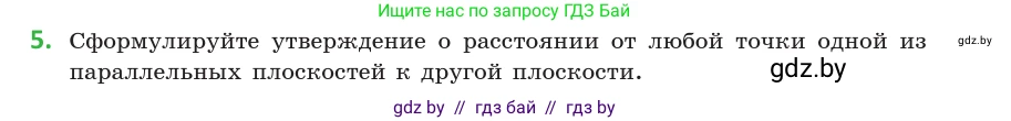 Геометрия, 10 класс Учебник, авторы: Латотин Леонид Александрович, Чеботаревский Борис Дмитриевич, Горбунова Ирина Владимировна, издательство Адукацыя i выхаванне, Минск, 2020, белого цвета, страница 103, номер 5, Условие