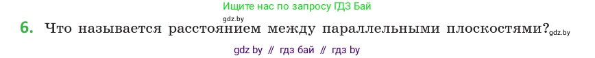 Геометрия, 10 класс Учебник, авторы: Латотин Леонид Александрович, Чеботаревский Борис Дмитриевич, Горбунова Ирина Владимировна, издательство Адукацыя i выхаванне, Минск, 2020, белого цвета, страница 103, номер 6, Условие