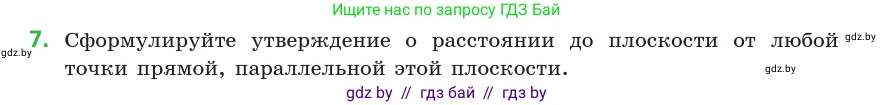 Геометрия, 10 класс Учебник, авторы: Латотин Леонид Александрович, Чеботаревский Борис Дмитриевич, Горбунова Ирина Владимировна, издательство Адукацыя i выхаванне, Минск, 2020, белого цвета, страница 103, номер 7, Условие