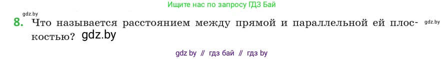 Геометрия, 10 класс Учебник, авторы: Латотин Леонид Александрович, Чеботаревский Борис Дмитриевич, Горбунова Ирина Владимировна, издательство Адукацыя i выхаванне, Минск, 2020, белого цвета, страница 103, номер 8, Условие
