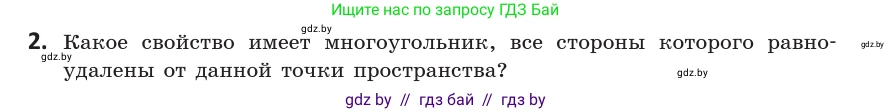 Геометрия, 10 класс Учебник, авторы: Латотин Леонид Александрович, Чеботаревский Борис Дмитриевич, Горбунова Ирина Владимировна, издательство Адукацыя i выхаванне, Минск, 2020, белого цвета, страница 113, номер 2, Условие