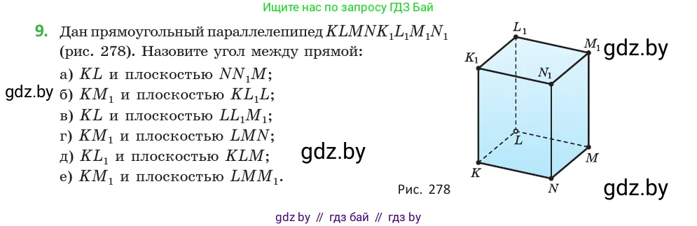 Геометрия, 10 класс Учебник, авторы: Латотин Леонид Александрович, Чеботаревский Борис Дмитриевич, Горбунова Ирина Владимировна, издательство Адукацыя i выхаванне, Минск, 2020, белого цвета, страница 113, номер 9, Условие