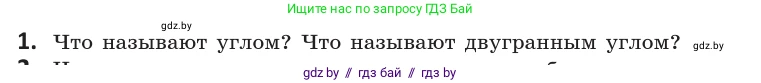 Геометрия, 10 класс Учебник, авторы: Латотин Леонид Александрович, Чеботаревский Борис Дмитриевич, Горбунова Ирина Владимировна, издательство Адукацыя i выхаванне, Минск, 2020, белого цвета, страница 125, номер 1, Условие