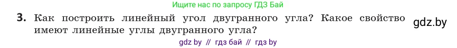 Геометрия, 10 класс Учебник, авторы: Латотин Леонид Александрович, Чеботаревский Борис Дмитриевич, Горбунова Ирина Владимировна, издательство Адукацыя i выхаванне, Минск, 2020, белого цвета, страница 125, номер 3, Условие