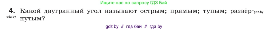 Геометрия, 10 класс Учебник, авторы: Латотин Леонид Александрович, Чеботаревский Борис Дмитриевич, Горбунова Ирина Владимировна, издательство Адукацыя i выхаванне, Минск, 2020, белого цвета, страница 125, номер 4, Условие