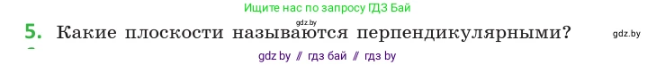Геометрия, 10 класс Учебник, авторы: Латотин Леонид Александрович, Чеботаревский Борис Дмитриевич, Горбунова Ирина Владимировна, издательство Адукацыя i выхаванне, Минск, 2020, белого цвета, страница 125, номер 5, Условие