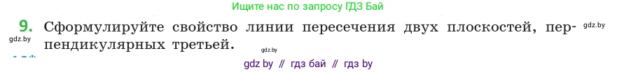 Геометрия, 10 класс Учебник, авторы: Латотин Леонид Александрович, Чеботаревский Борис Дмитриевич, Горбунова Ирина Владимировна, издательство Адукацыя i выхаванне, Минск, 2020, белого цвета, страница 125, номер 9, Условие