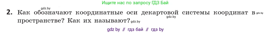 Геометрия, 10 класс Учебник, авторы: Латотин Леонид Александрович, Чеботаревский Борис Дмитриевич, Горбунова Ирина Владимировна, издательство Адукацыя i выхаванне, Минск, 2020, белого цвета, страница 138, номер 2, Условие