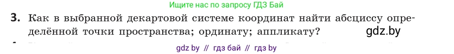 Геометрия, 10 класс Учебник, авторы: Латотин Леонид Александрович, Чеботаревский Борис Дмитриевич, Горбунова Ирина Владимировна, издательство Адукацыя i выхаванне, Минск, 2020, белого цвета, страница 138, номер 3, Условие