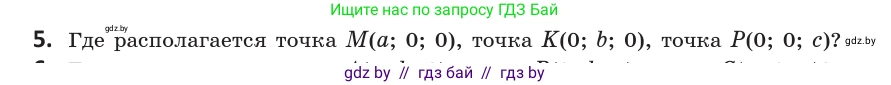 Геометрия, 10 класс Учебник, авторы: Латотин Леонид Александрович, Чеботаревский Борис Дмитриевич, Горбунова Ирина Владимировна, издательство Адукацыя i выхаванне, Минск, 2020, белого цвета, страница 138, номер 5, Условие