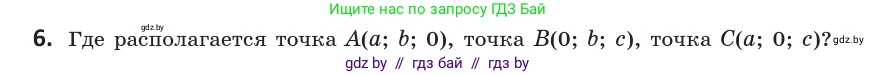 Геометрия, 10 класс Учебник, авторы: Латотин Леонид Александрович, Чеботаревский Борис Дмитриевич, Горбунова Ирина Владимировна, издательство Адукацыя i выхаванне, Минск, 2020, белого цвета, страница 138, номер 6, Условие