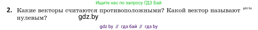 Геометрия, 10 класс Учебник, авторы: Латотин Леонид Александрович, Чеботаревский Борис Дмитриевич, Горбунова Ирина Владимировна, издательство Адукацыя i выхаванне, Минск, 2020, белого цвета, страница 149, номер 2, Условие