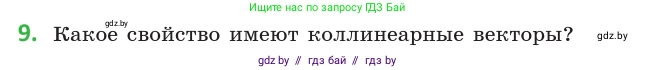 Геометрия, 10 класс Учебник, авторы: Латотин Леонид Александрович, Чеботаревский Борис Дмитриевич, Горбунова Ирина Владимировна, издательство Адукацыя i выхаванне, Минск, 2020, белого цвета, страница 149, номер 9, Условие