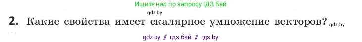 Геометрия, 10 класс Учебник, авторы: Латотин Леонид Александрович, Чеботаревский Борис Дмитриевич, Горбунова Ирина Владимировна, издательство Адукацыя i выхаванне, Минск, 2020, белого цвета, страница 160, номер 2, Условие