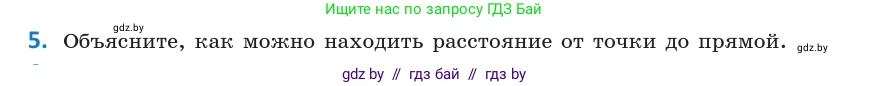 Геометрия, 10 класс Учебник, авторы: Латотин Леонид Александрович, Чеботаревский Борис Дмитриевич, Горбунова Ирина Владимировна, издательство Адукацыя i выхаванне, Минск, 2020, белого цвета, страница 168, номер 5, Условие