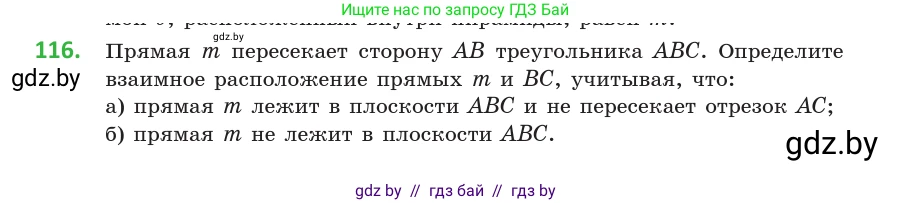 Геометрия, 10 класс Учебник, авторы: Латотин Леонид Александрович, Чеботаревский Борис Дмитриевич, Горбунова Ирина Владимировна, издательство Адукацыя i выхаванне, Минск, 2020, белого цвета, страница 60, номер 116, Условие