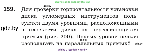 Геометрия, 10 класс Учебник, авторы: Латотин Леонид Александрович, Чеботаревский Борис Дмитриевич, Горбунова Ирина Владимировна, издательство Адукацыя i выхаванне, Минск, 2020, белого цвета, страница 77, номер 159, Условие