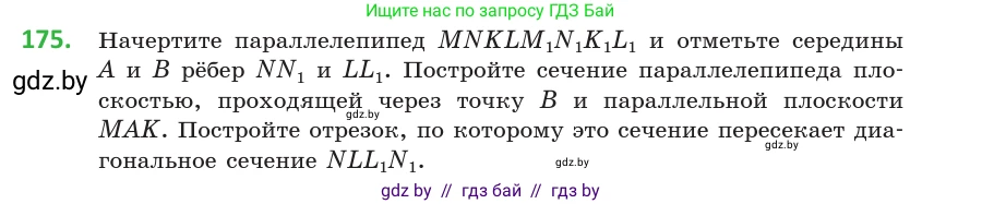 Геометрия, 10 класс Учебник, авторы: Латотин Леонид Александрович, Чеботаревский Борис Дмитриевич, Горбунова Ирина Владимировна, издательство Адукацыя i выхаванне, Минск, 2020, белого цвета, страница 79, номер 175, Условие