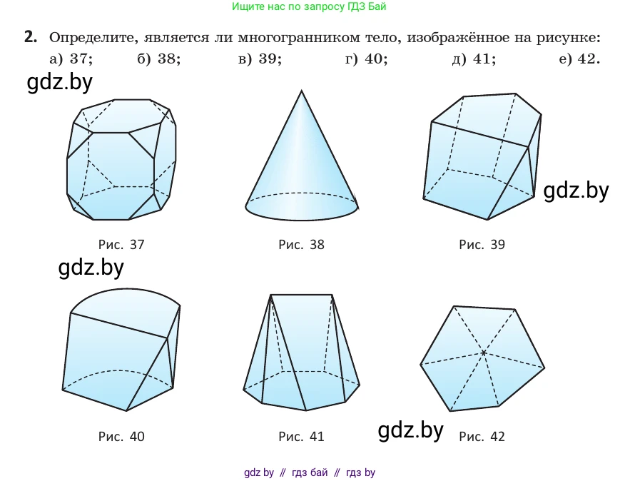 Геометрия, 10 класс Учебник, авторы: Латотин Леонид Александрович, Чеботаревский Борис Дмитриевич, Горбунова Ирина Владимировна, издательство Адукацыя i выхаванне, Минск, 2020, белого цвета, страница 15, номер 2, Условие
