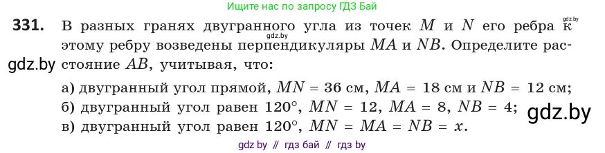 Геометрия, 10 класс Учебник, авторы: Латотин Леонид Александрович, Чеботаревский Борис Дмитриевич, Горбунова Ирина Владимировна, издательство Адукацыя i выхаванне, Минск, 2020, белого цвета, страница 129, номер 331, Условие