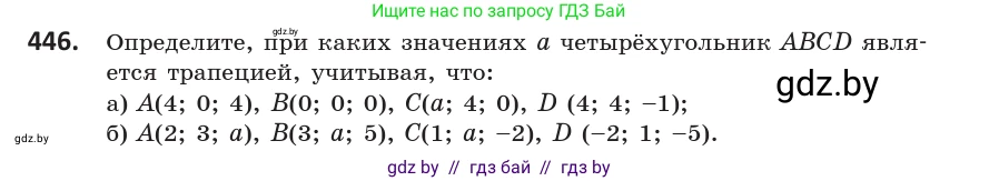 Геометрия, 10 класс Учебник, авторы: Латотин Леонид Александрович, Чеботаревский Борис Дмитриевич, Горбунова Ирина Владимировна, издательство Адукацыя i выхаванне, Минск, 2020, белого цвета, страница 161, номер 446, Условие